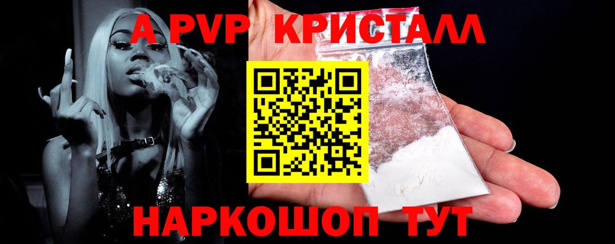 A-PVP СК  Alpha-PVP мука  Alpha PVP крисы CK  Унеча  Вход с VPN 