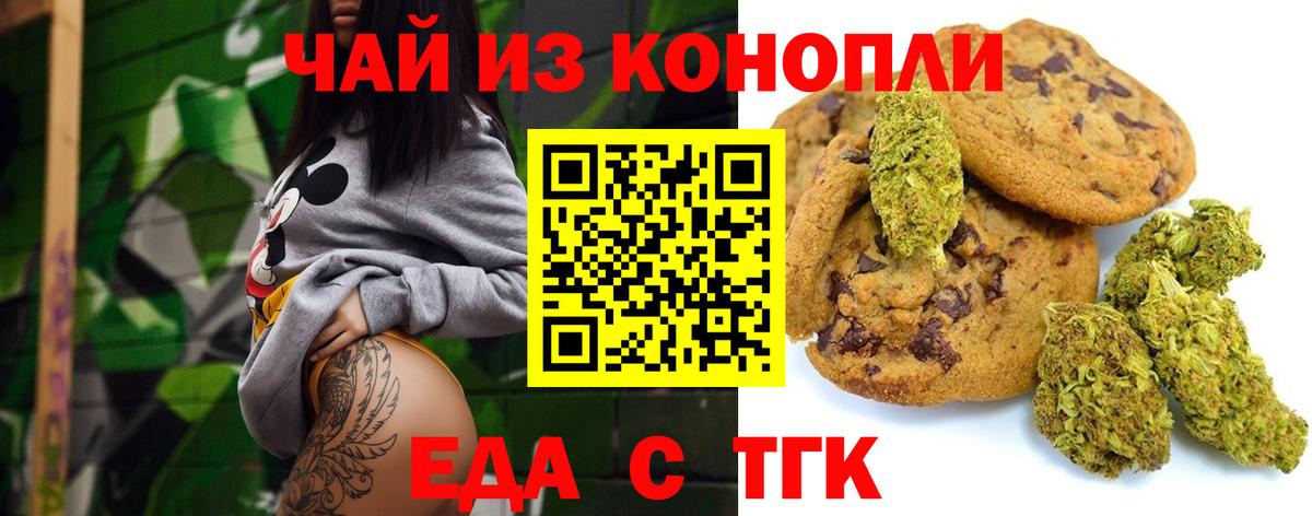 Еда ТГК марихуана  Вход с VPN  Унеча 