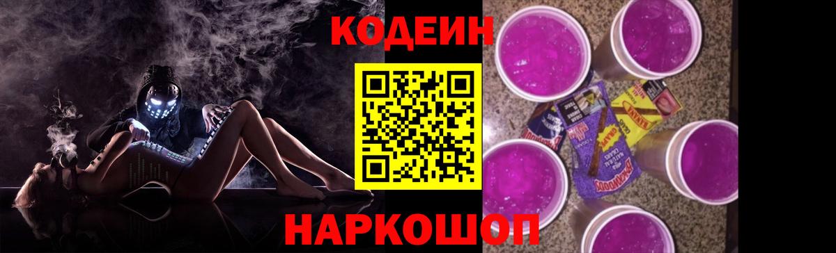 Кодеин напиток Lean (лин)  Вход с VPN  Унеча  Кодеин Purple Drank 