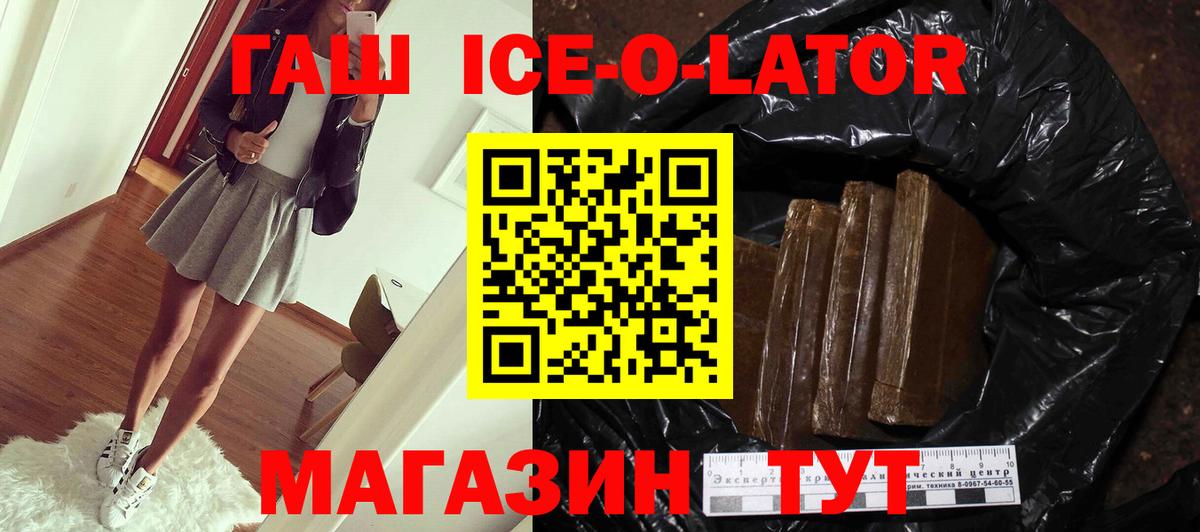 ГАШИШ Premium  Вход с VPN  Унеча  ГАШИШ Ice-O-Lator 