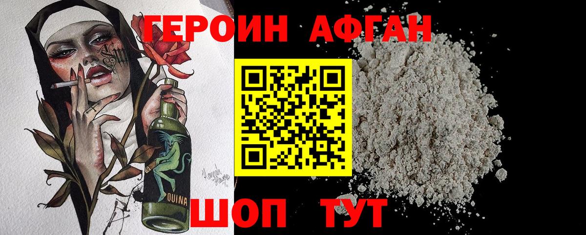 Героин белый Унеча