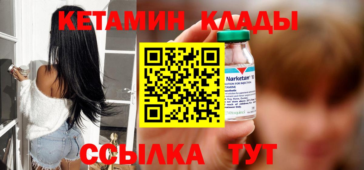 Унеча  Кетамин VHQ  Вход с VPN 