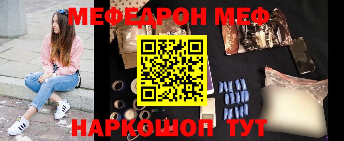 Меф кристаллы Унеча